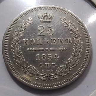 Russian Empire 25 kopeks, 1854