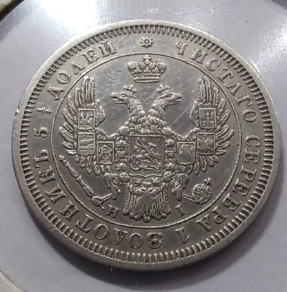 Russian Empire 25 kopeks, 1854