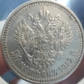 Russian Empire 50 kopeks, 1911