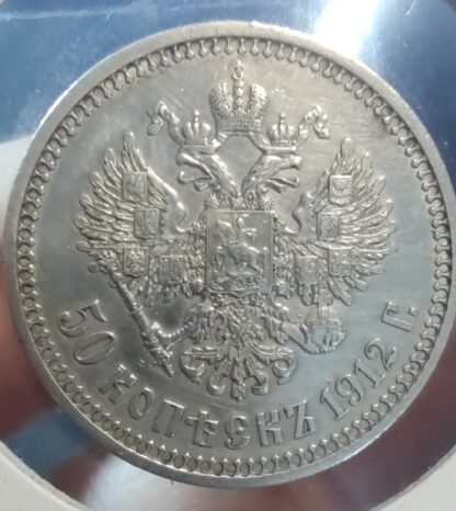 Russian Empire 50 kopeks, 1911