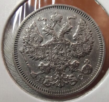 Russian Empire 20 kopeks, 1915