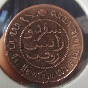 Netherlands East Indies ½ cent, 1858