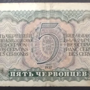 Banknote 5 chervontsy of 1937