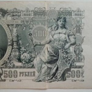 500 рублей Российской Империи 1912 года – лицевая сторона