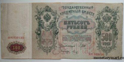 Банкнота 500 рублей 1912 года, коллекционная редкость