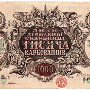 Оборотная сторона банкноты 1000 карбованцев 1918 года с текстом и украшениями УНР"